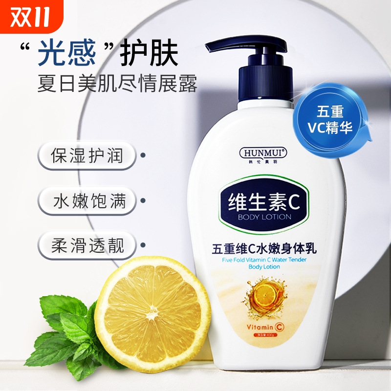 维c身体乳春夏季男女滋润补水保湿干燥皮肤起皮正品清爽全身