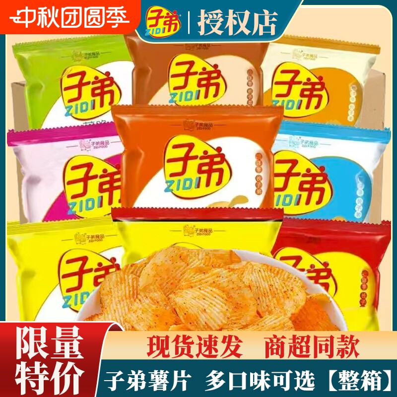【特价批发】子弟薯片30g土豆片多种口味云南特产经典麻辣整箱图片