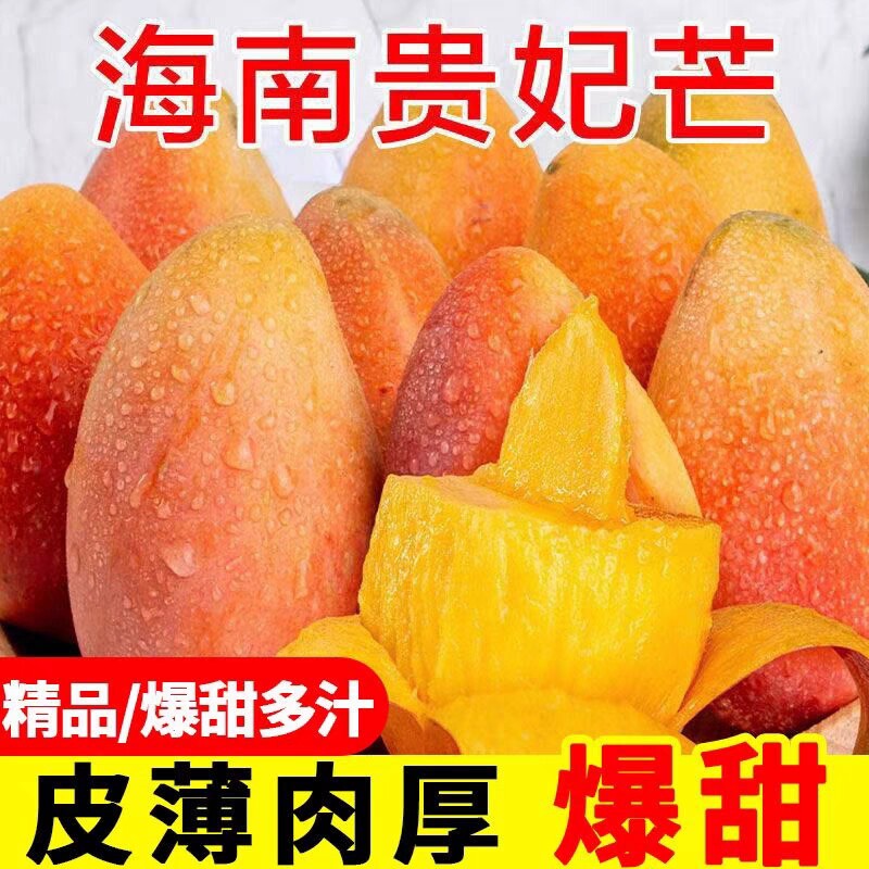 海南贵妃芒新鲜芒果树上熟芒果水果当季树上熟芒果辣椒甜心芒大果