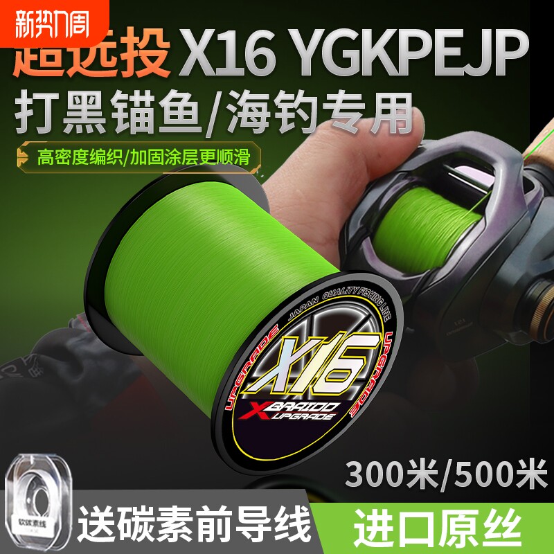 ygkpe jp线进口X16路亚专用主线远投打黑X12大力马pe