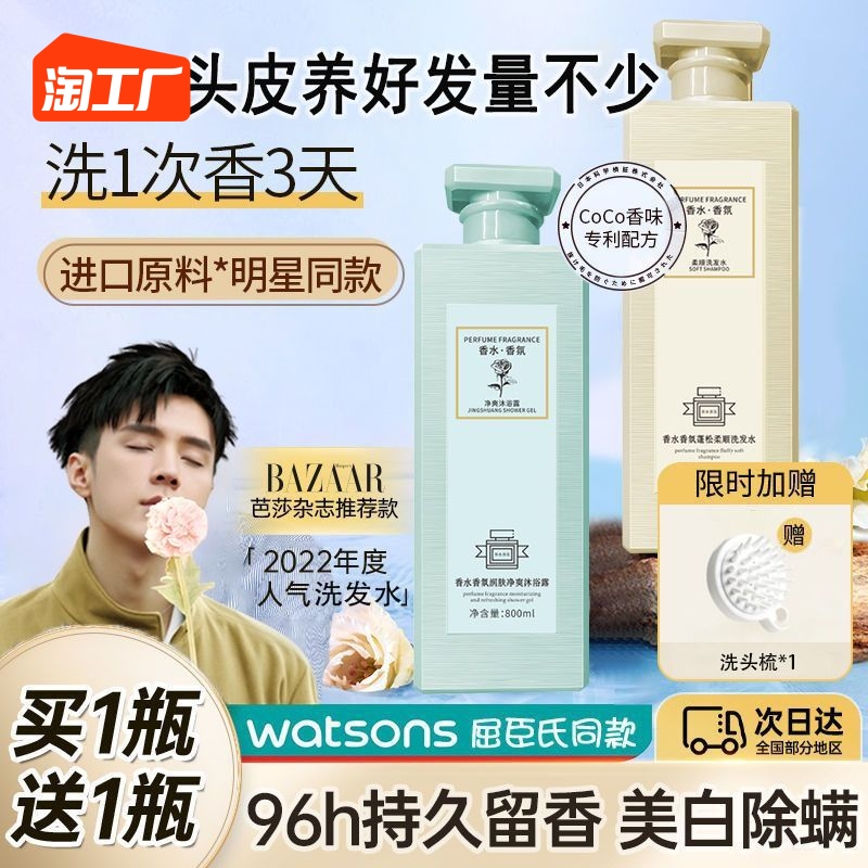 coco香氛洗发水控油蓬松去屑洗发膏男士沐浴露持久留香女官方正品