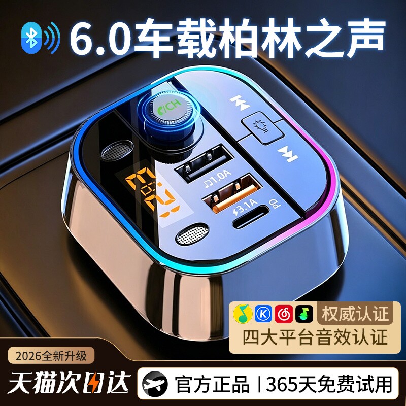 车载蓝牙mp3接收器无损音质播放器汽车用转换器点烟器快充充电器