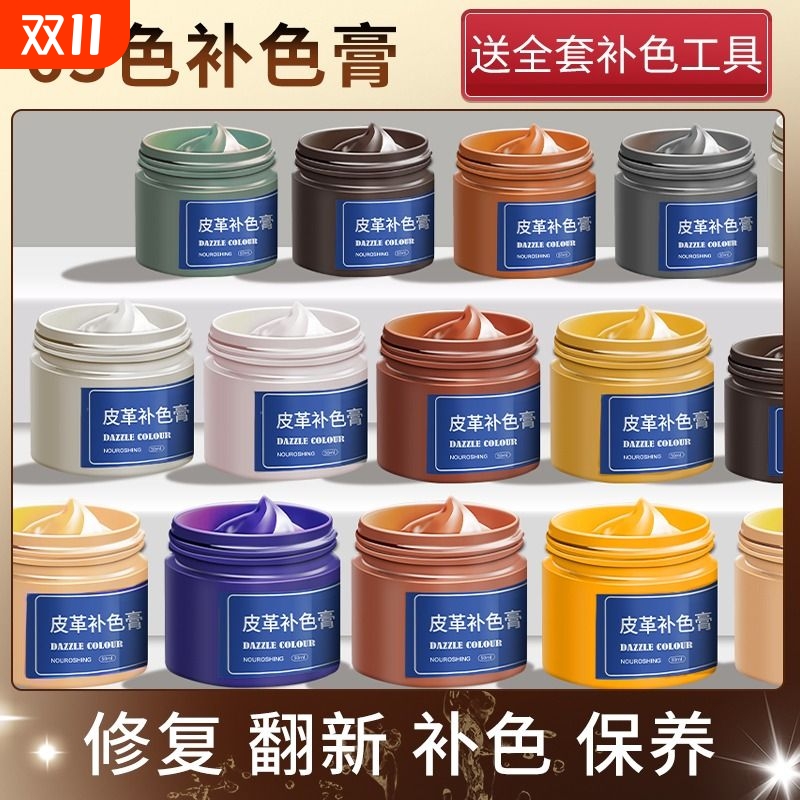 皮革修复皮衣上色沙发染色翻新剂