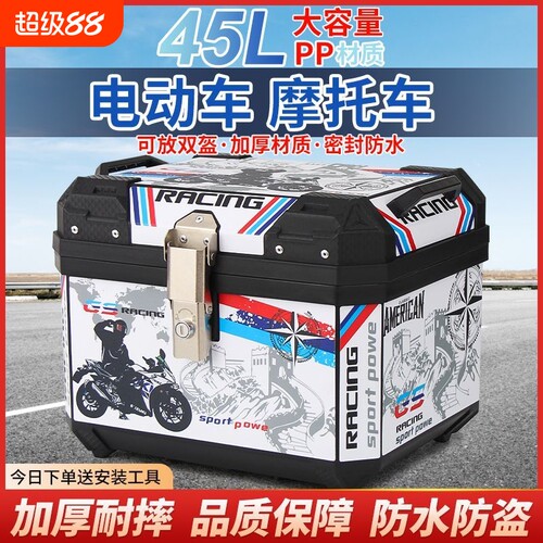 48L电动车行李箱大号通用尾箱摩托车尾箱大容量后备箱防盗送外卖