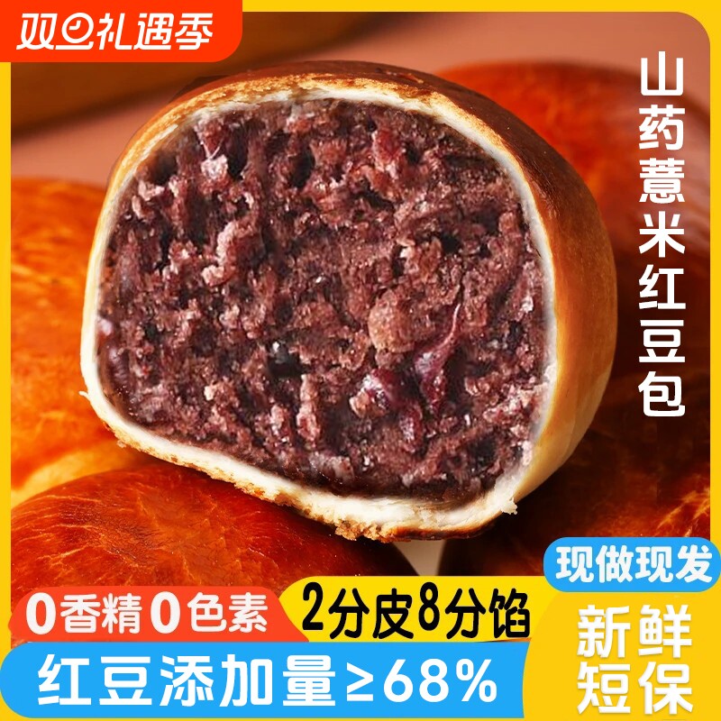 短保山药红豆包薏米薄皮红豆饼营养早餐代餐即食零食糕点传统现做