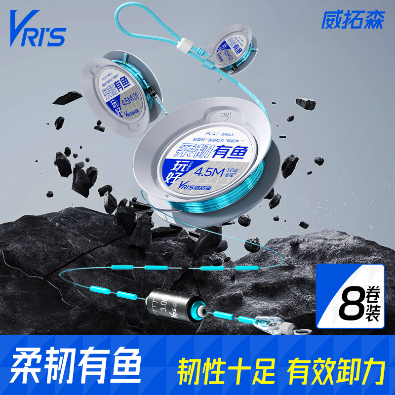 威拓森玩好柔韧有鱼线组8卷装