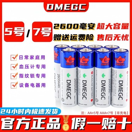 dmegc5号电池2600毫安适用于小米德施曼凯迪仕指纹智能密码电子门锁专用7号aaa鱼跃电子血压计原装lr6充电