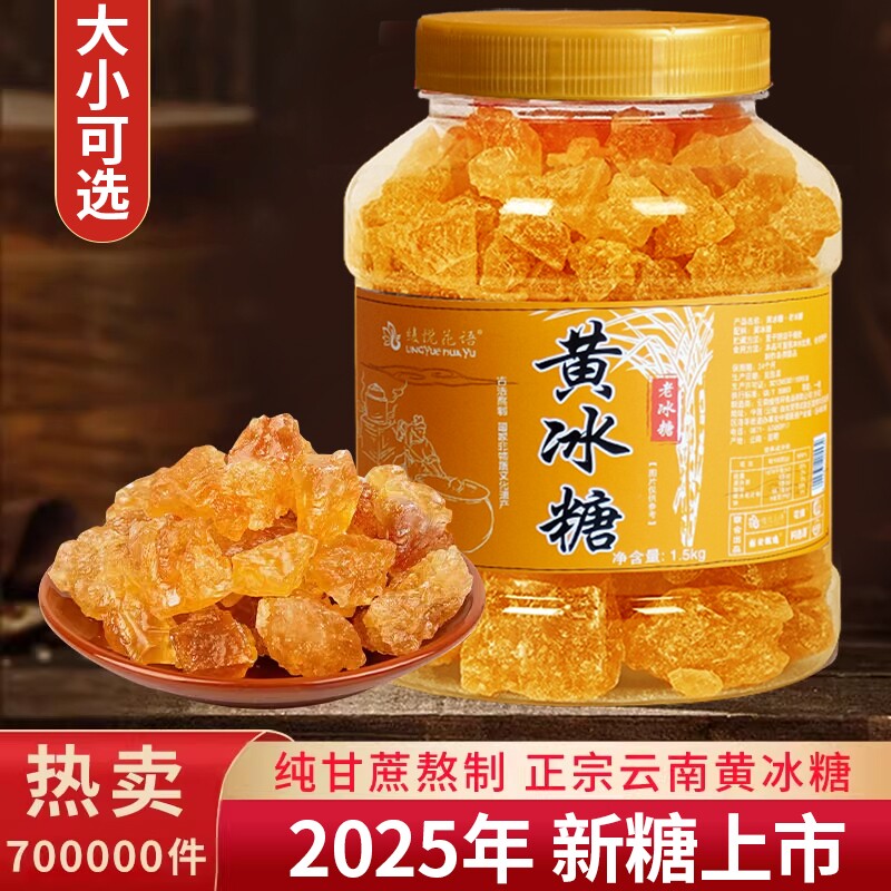 云南老冰糖纯甘蔗手工无添加土冰糖罐装袋装冰糖碎食用伴侣蔗糖