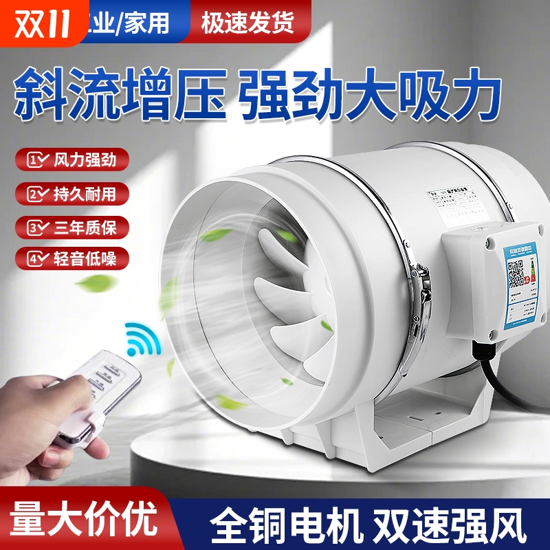 大吸力管道抽风机斜流增压排气扇
