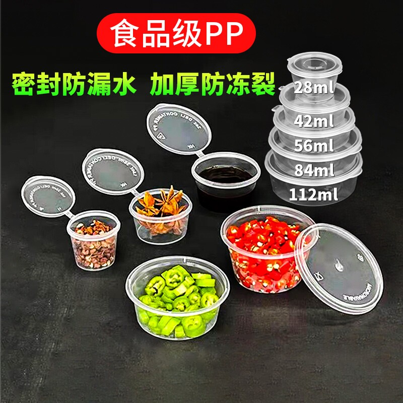 一次性酱料盒酱料杯商用小蘸料杯密封不漏连体外卖打包分装盒带盖图片