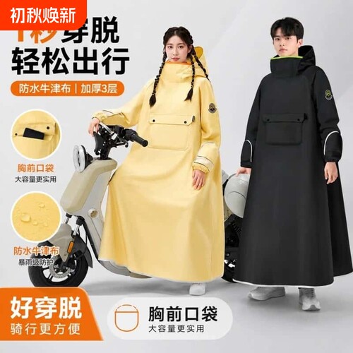 雪微鹿加长款防雨衣|千人加购