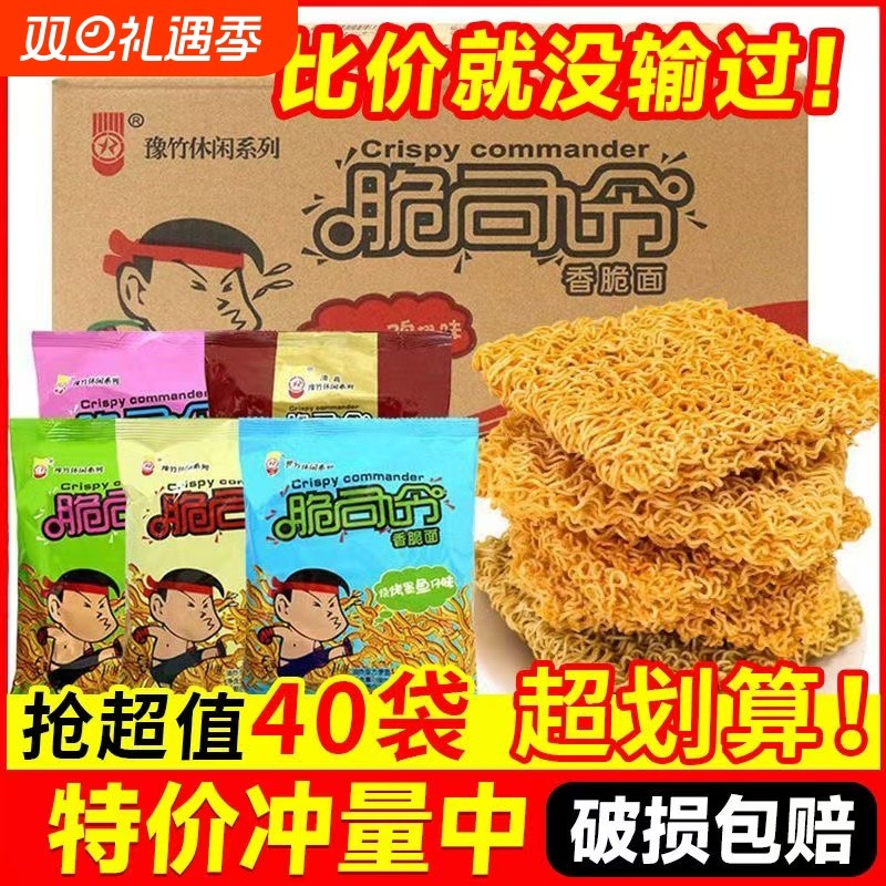 脆司令干脆面豫竹方便面袋装整箱面干吃面怀旧零食速食食品好吃的