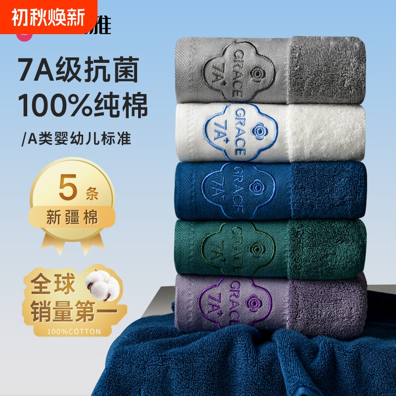 洁丽雅官方正品，7A抗菌100%纯棉图片