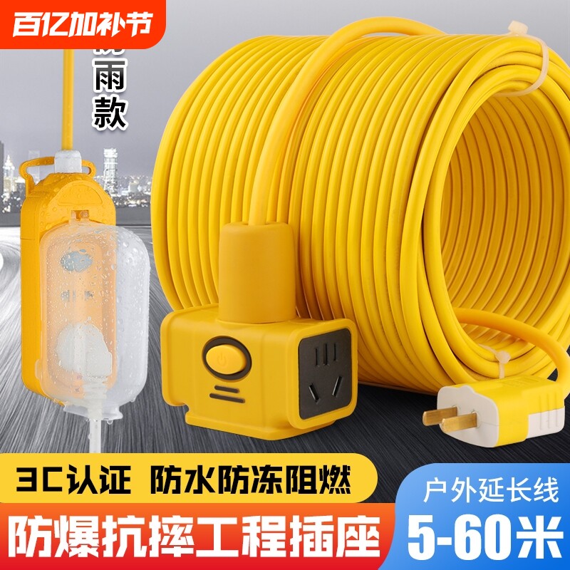 电动车充电延长线插排插座电源线15 20 30米插板带线地拖插接线板