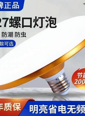 led灯泡工厂车间大功率节能灯e27螺口超亮家用照明灯无频闪飞碟灯