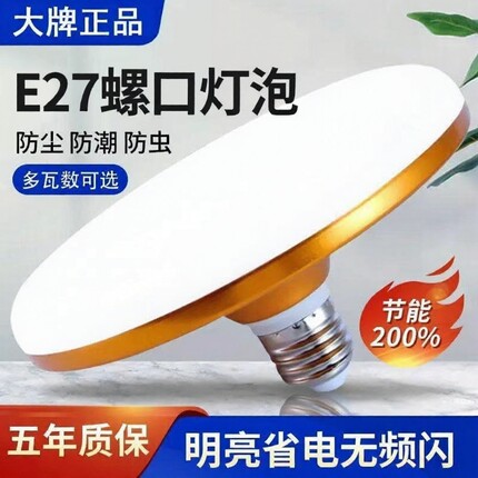 led灯泡工厂车间大功率节能灯e27螺口超亮家用照明灯无频闪飞碟灯
