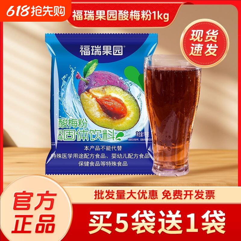 西安酸梅粉1kg乌梅酸梅汁果汁梅子粉酸梅汤原料商用酸梅晶桂花