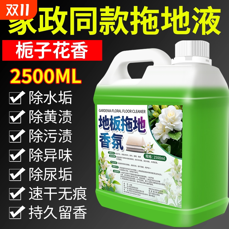 地板清洁剂瓷砖木地板拖地液