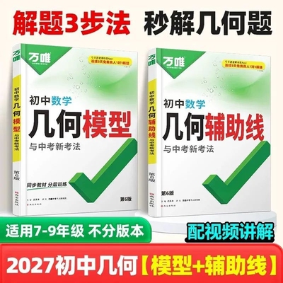 万唯中考几何模型辅助线