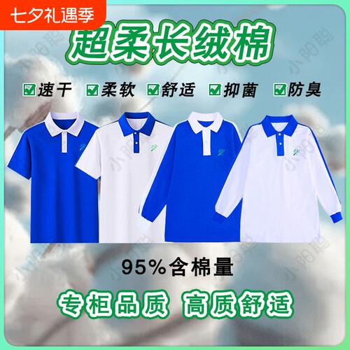 小学生速干夏秋校服|万人加购
