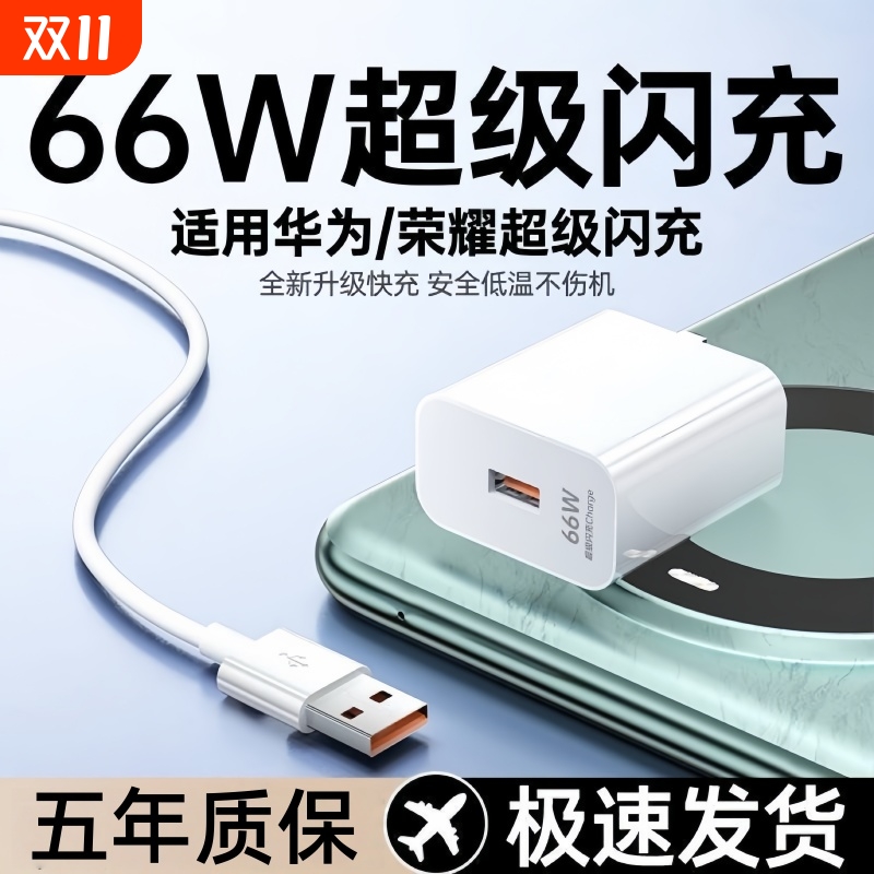 适用华为120W充电器线套装原装66w超级闪充mate60Pro/50/40/30/20/P60/pro/pura70/x3/x5/nova9手机数据线