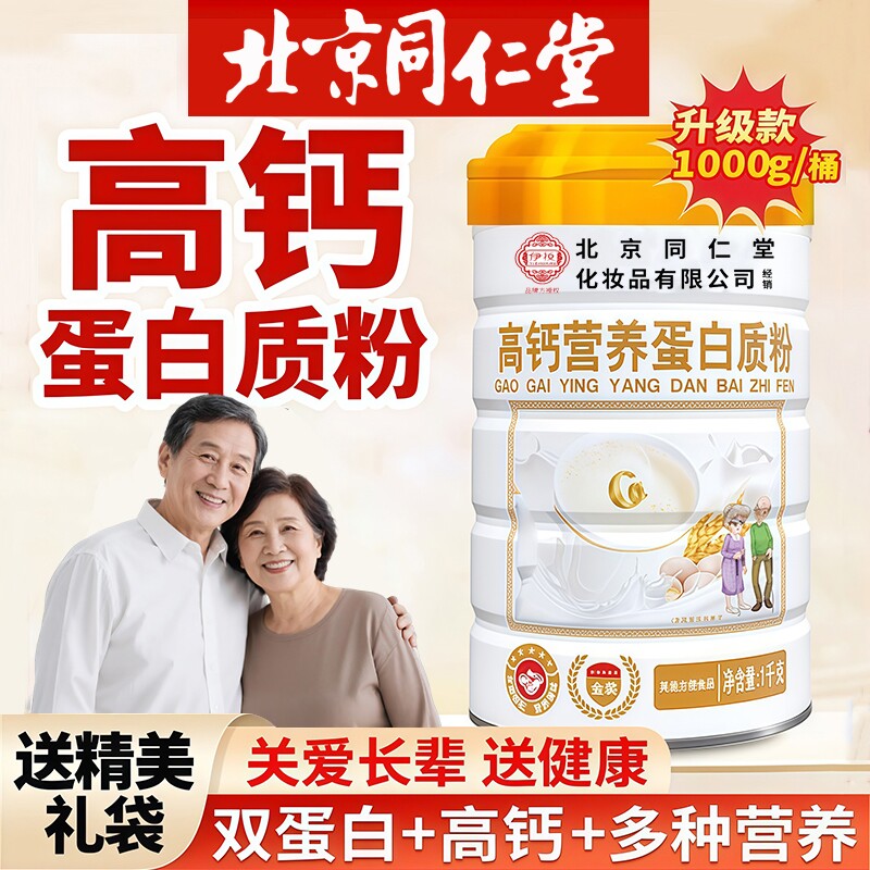 同仁堂高钙无蔗糖蛋白质粉乳清益图片
