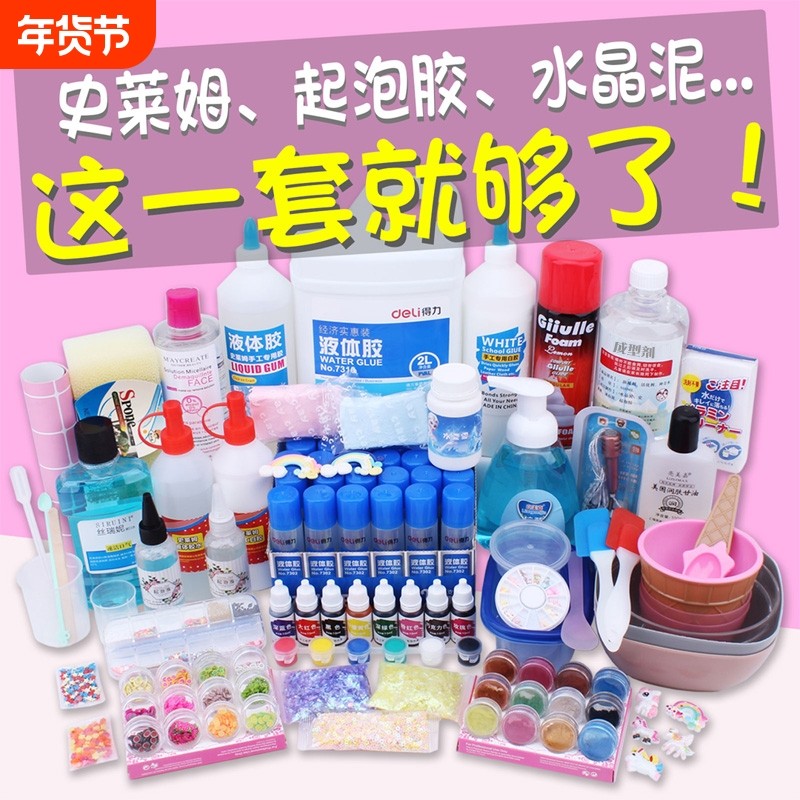 起泡胶材料套装水晶泥手工制作DIY网红史莱姆做泥胶水全套便宜,玩具/童车/益智/积木/模型,粘土/超轻粘土,淘宝优惠券,粉丝福利购,淘宝优惠卷