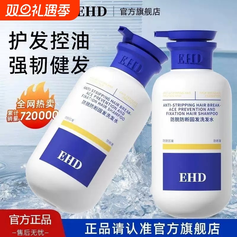 EHD去屑防脱洗发水控油蓬松止生姜洗头膏露痒女男士官方品牌正品