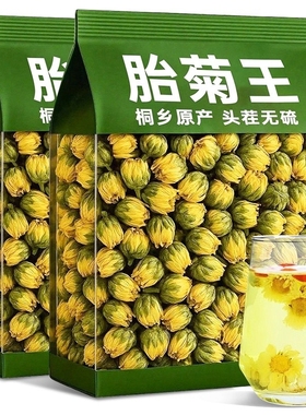 桐乡胎菊王菊花茶头采特级正宗白菊杭贡菊花茶500g散装新花草茶叶