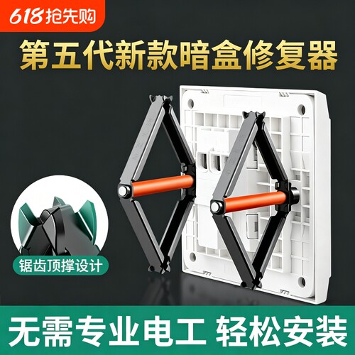 接线盒底盒安装撑杆 防滑爪片86型暗盒修复器通用开关插座固定器