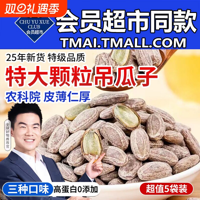 农科院吊瓜子2025新货大颗粒瓜蒌子奶油椒盐坚果炒货孕妇休闲零食
