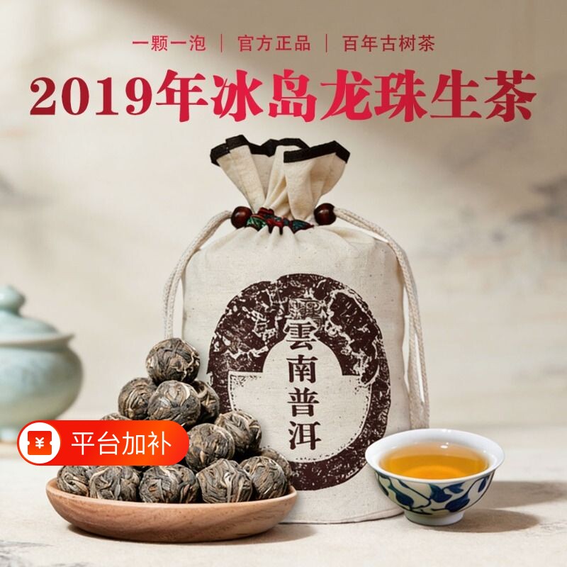 2019年冰岛龙珠普洱茶生茶云南生普古树沱茶8g颗散茶冰岛茶口粮茶