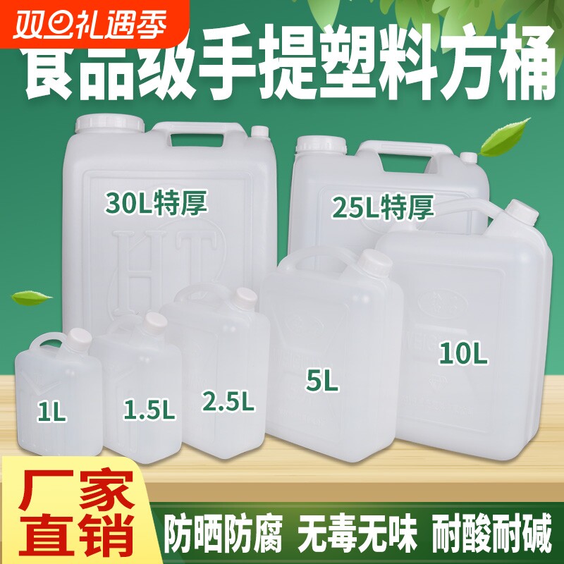 食品级加厚塑料水桶油桶酒桶家用手提带盖储水桶大号特厚花生油桶