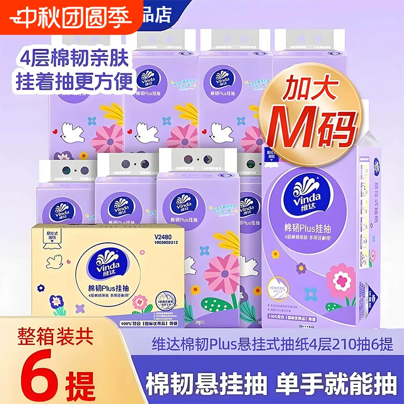 挂抽维达M码悬挂式抽纸6提大包卫生纸巾擦手卫生纸厕纸家用棉韧图片