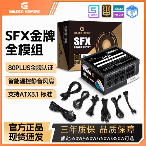 SFX全模组静音电脑电源 500W至850W支援8P显卡 ITX主机专用