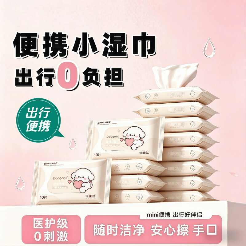 迷你便携一次性湿巾婴幼儿清洁湿纸巾小包儿童专用出行手口擦脸巾
