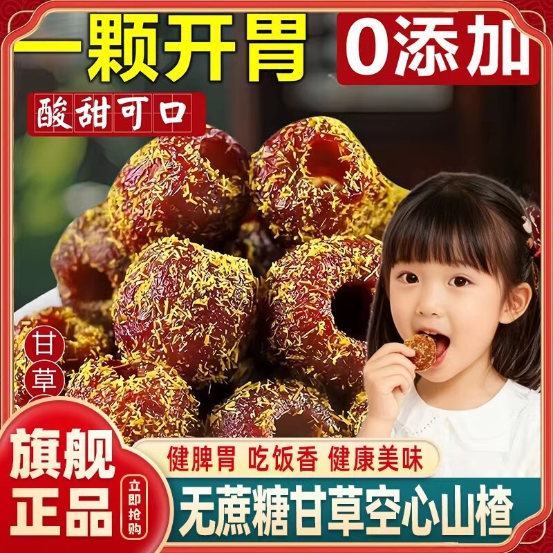 福建怀旧特产甘草山楂开胃酸甜无核蜜饯干果脯休闲健康无蔗糖
