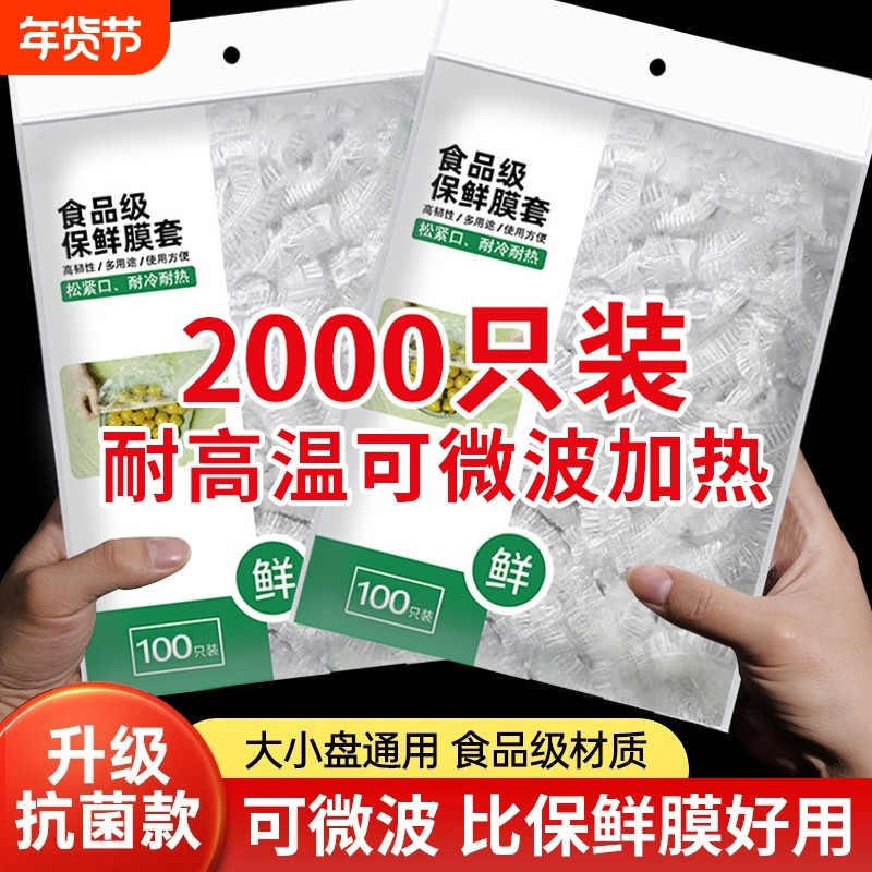 一次性保鲜膜罩套食品级专用保险套保鲜袋家用冰箱碗盖食物微波炉,餐饮具,保鲜膜套,淘宝优惠券,粉丝福利购,淘宝优惠卷