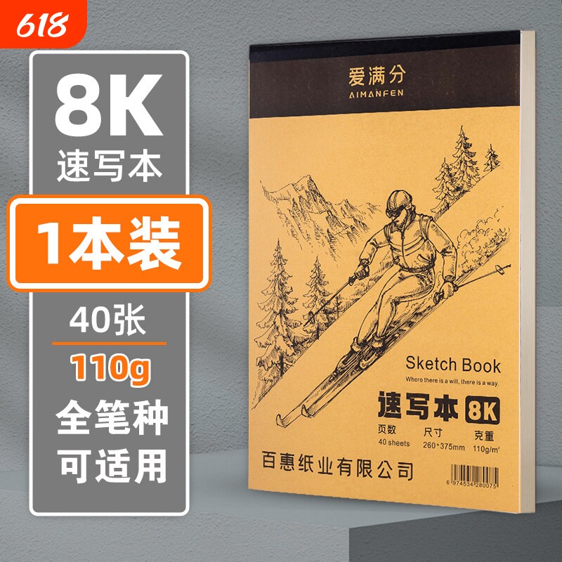 速写本8开加厚8k速写纸美术生速写图画本写生素描纸水粉纸彩铅绘画8开纸马克笔专用本空白油画练习