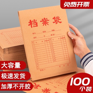 100个档案袋牛皮纸加厚a4文件袋学生资料袋大容量收纳包A3投标合同批发纸质文档不易变形防潮防霉办公用品
