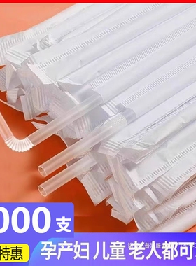 1000支吸管一次性喝奶宝宝独立包装孕产妇老人儿童喝水弯头塑料细