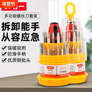 螺丝刀套装组合  多功能小号家用手机电脑31合一批头维修五金工具
