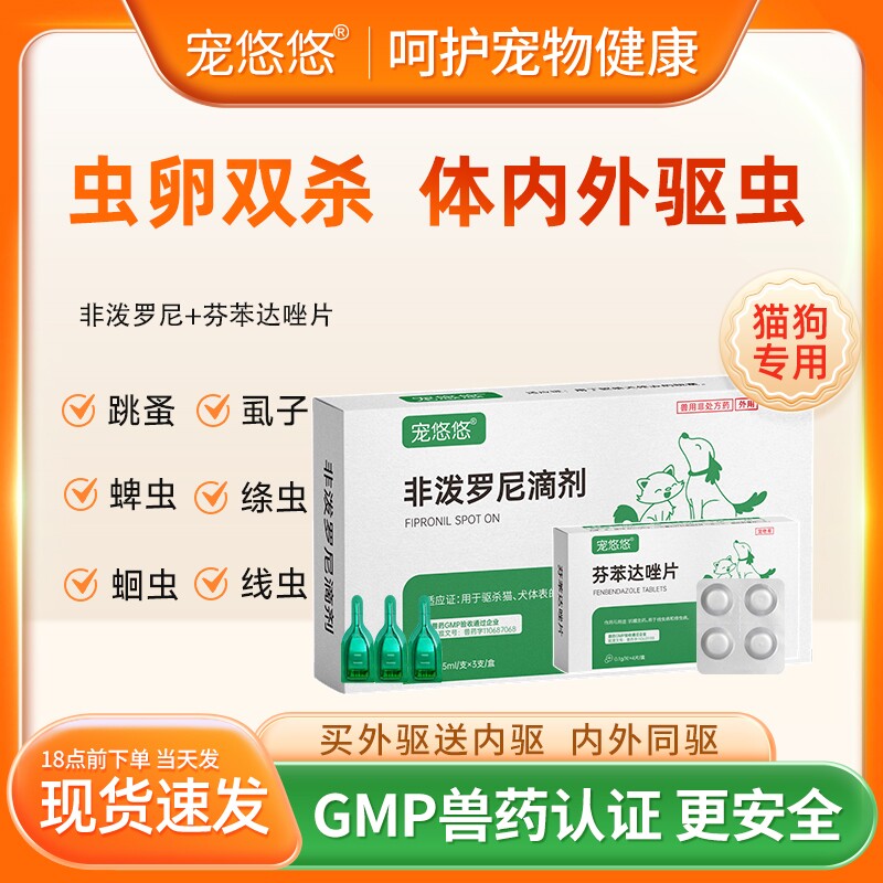 宠宠物非泼罗尼滴剂猫咪驱虫药体内一体狗狗专用体外外驱内驱蜱虫