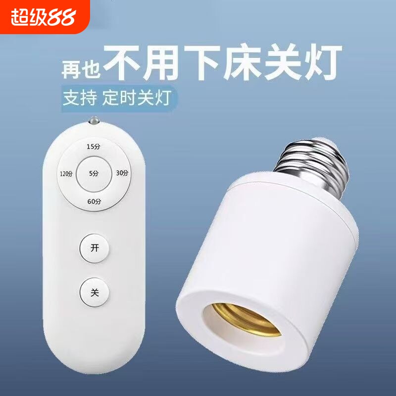 新款无线遥控灯头E27螺口灯座家用吊灯电灯灯卧室遥控开关428A图片