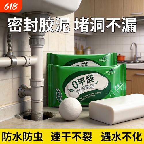 密封胶泥空调洞孔口泥封堵塞补墙填充防下水管道白色堵漏胶泥堵洞