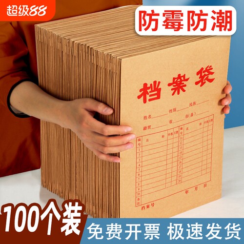 牛皮纸档案袋50个大容量防霉