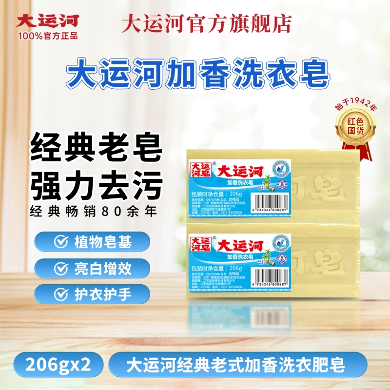大运河经典老肥皂206g