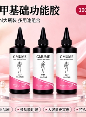 美甲大瓶封层套装大容量加固耐久流动性好彩色甲油胶100ml补充装