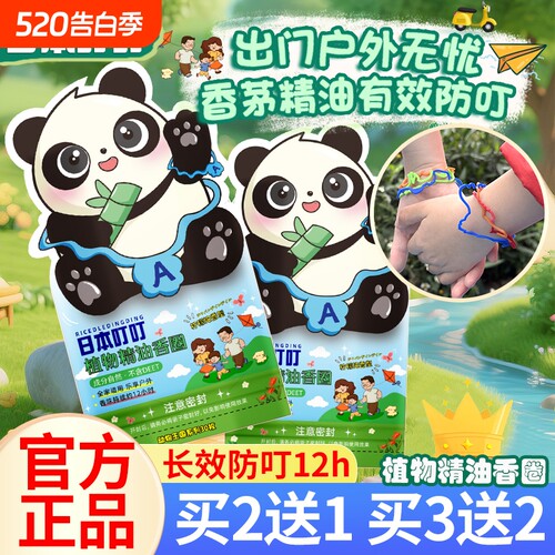 日本叮叮驱蚊手环婴儿童户外专用