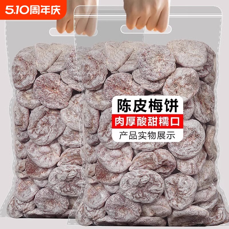 陈皮梅饼日式无核梅饼话梅肉咸酸甜梅子肉干果干蜜饯凉果零食